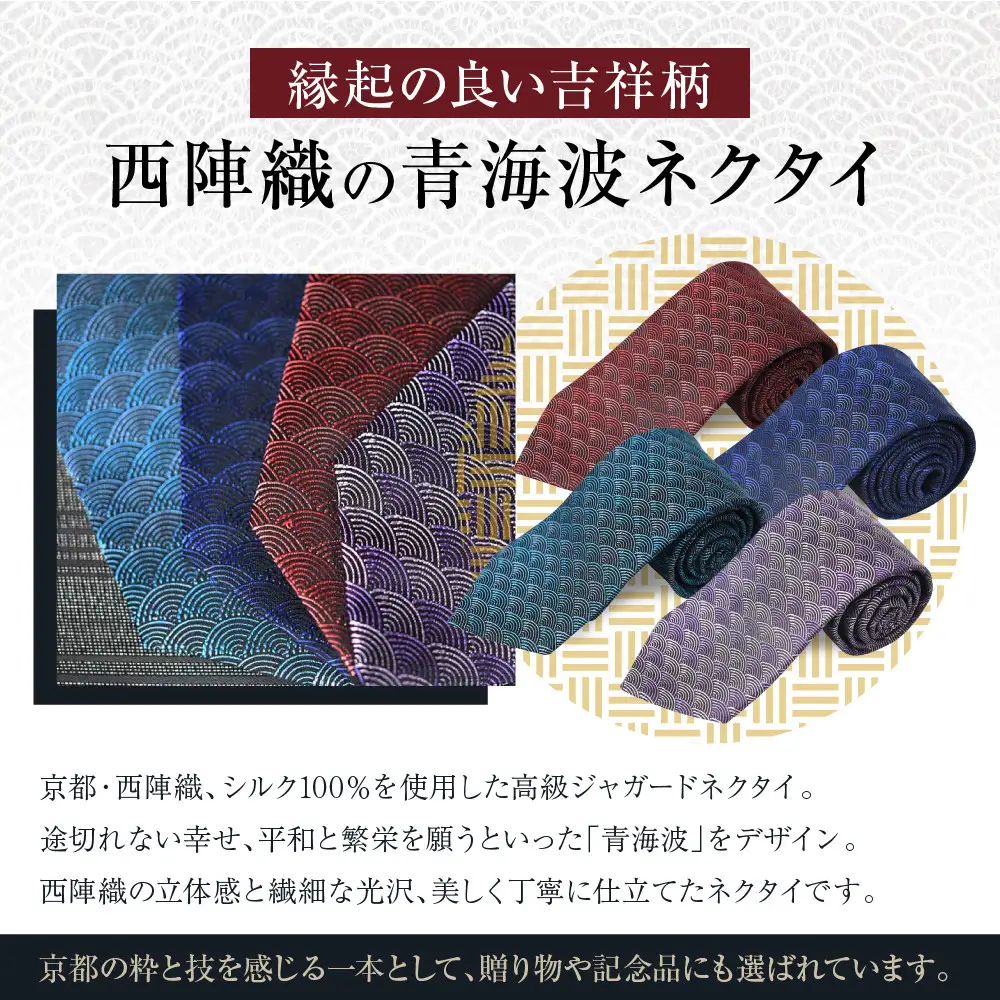 【クラバットウエダ】青海波 西陣織ネクタイ 高級 あおみどり｜ネクタイ専門店 人気 おしゃれ
