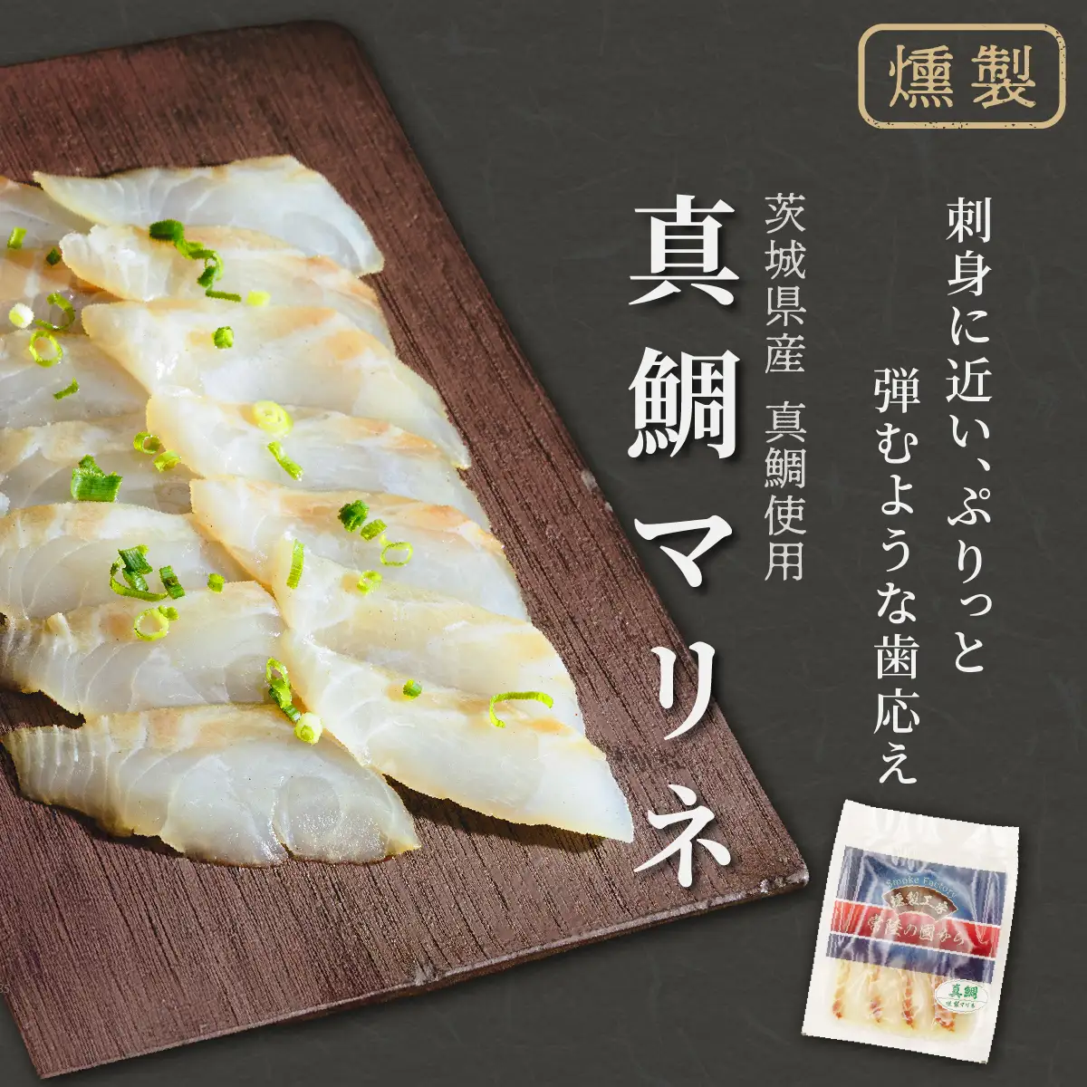 燻製工房 真鯛マリネ 、アサリ＆イカ ペッパー＆ガーリックとチリ＆ガーリック7パック560g(80g×7袋) 常陸の國から | 真鯛 マリネ 惣菜 おつまみ 国産 カルパッチョ 海鮮 いか イカ ペッパーガーリックガーリック おつまみ にんにく ブラックペッパー 海鮮  パスタ ワイン おつまみ ビール お取り寄せ グルメ おかず 茨城県 ひたちなか市
