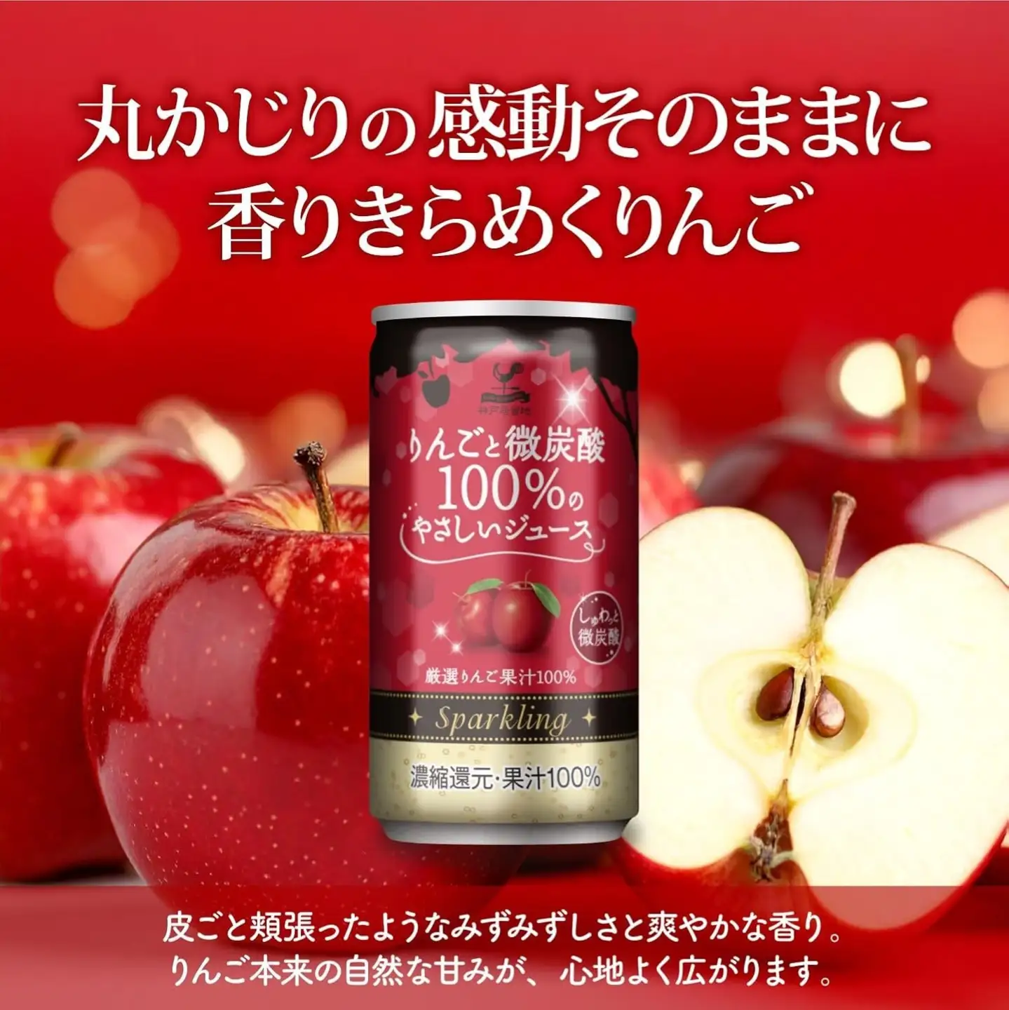 1336 神戸居留地 りんごと微炭酸 100%のやさしいジュース 185ml×20缶 １ケース【入金確認の翌日より、最短２～７日程度で発送】