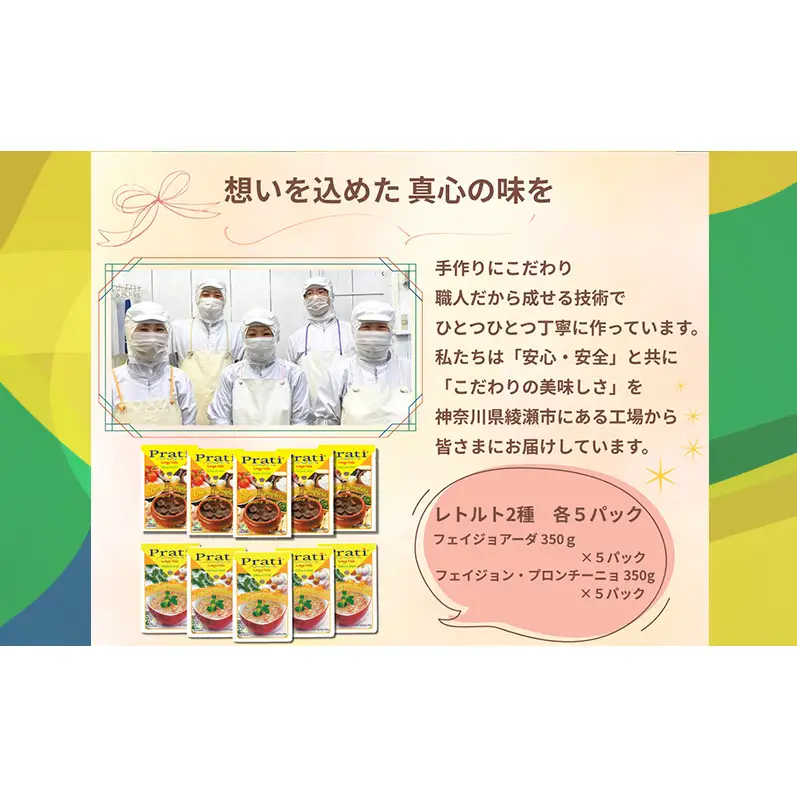 【市内製造】ブラジル煮込み料理といえばこれ！ 温めるだけでフェイジョアーダとフェイジョン・プロンチーニョをご家庭で 本格ブラジル料理レトルト2種 各5パックセット【350ｇ(2人前)×2種　計5セット】