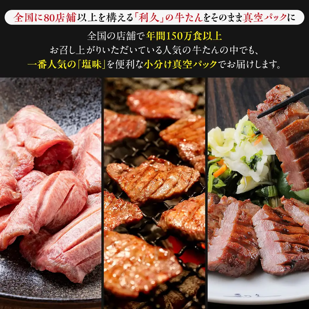 牛タン 利久  牛タン 塩味 内容量100g×5個（500g）宮城県共通返礼品 【 肉 にく 牛肉 牛たん タン 名物 厚切り 焼肉 プレミアム バーベキュー BBQ アウトドア キャンプ ジューシー 柔らかい 風味豊か 旨味 冷凍保存 焼き方簡単 高級 贅沢 宮城 お取り寄せ ギフト 】