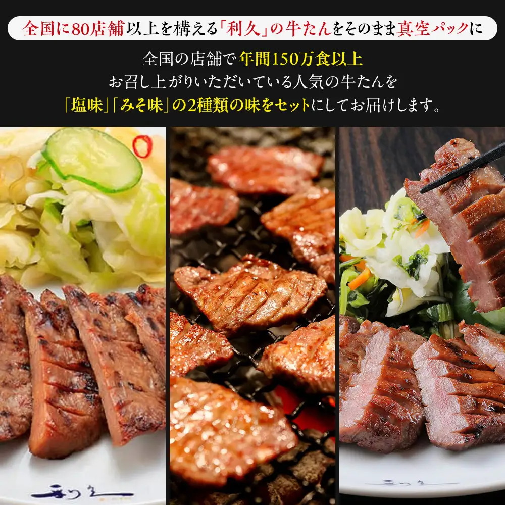 牛タン 利久 塩 100g 味噌 110g 　6個セット（塩・みそ各3）宮城県共通返礼品  【 肉 にく 牛肉 牛たん タン 名物 厚切り 焼肉 プレミアム バーベキュー BBQ アウトドア キャンプ ジューシー 柔らかい 風味豊か 旨味 冷凍保存 焼き方簡単 高級 贅沢 宮城 お取り寄せ ギフト 】