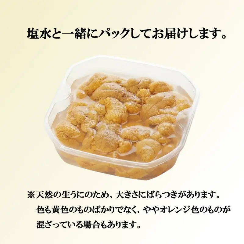 【期間限定】生うに 150g 大船渡産 ミョウバン不使用 冷蔵 三陸