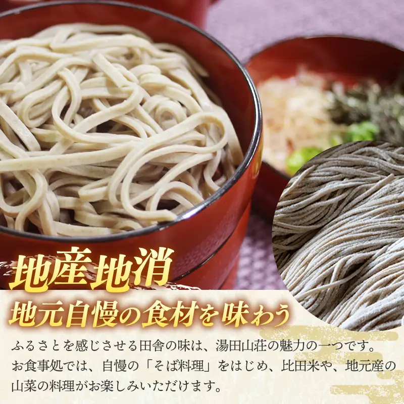 湯田山荘 お食事券 5000円分【食事券 チケット 比田米 そば 山菜 こだわり 料理 季節 地産地消 くつろぎ 癒し リフレッシュ ご褒美 贅沢 旅行 島根県 安来市】【17-ED-03】