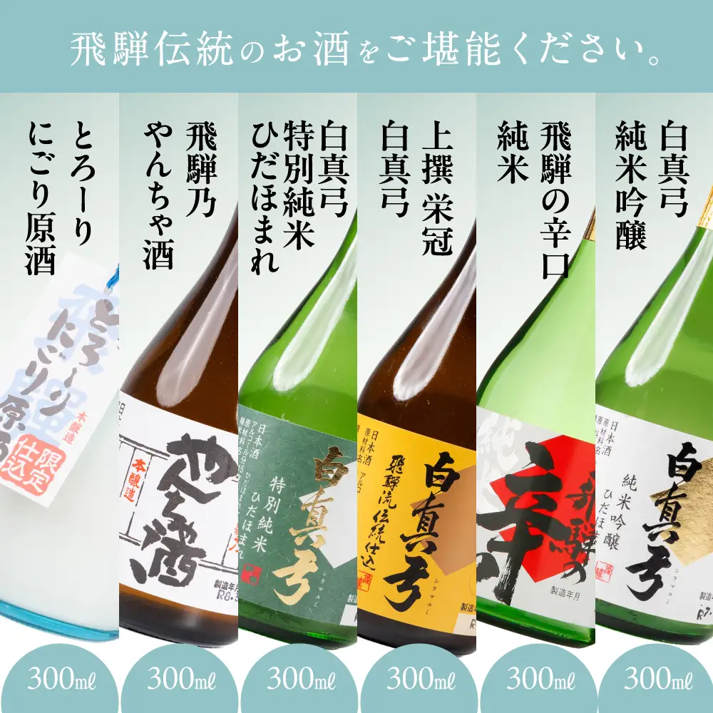 白真弓 極上酒 飲み比べ セット 日本酒 蒲酒造場