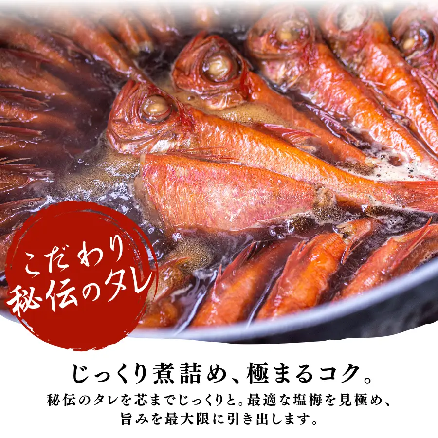 金目鯛の姿煮 【 訳あり 金目の煮付け 】