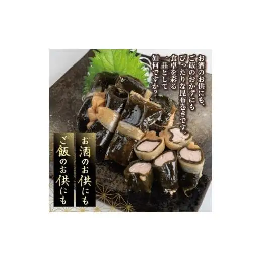 訳あり 須崎捕れたて鮮魚の昆布巻き 2パック 
