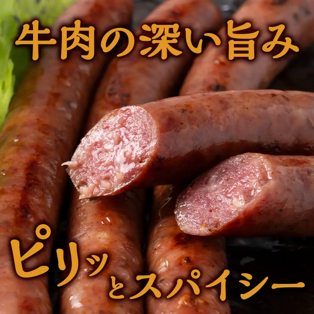 スロービーフ ビーフウインナー×3袋【杉山牧場】