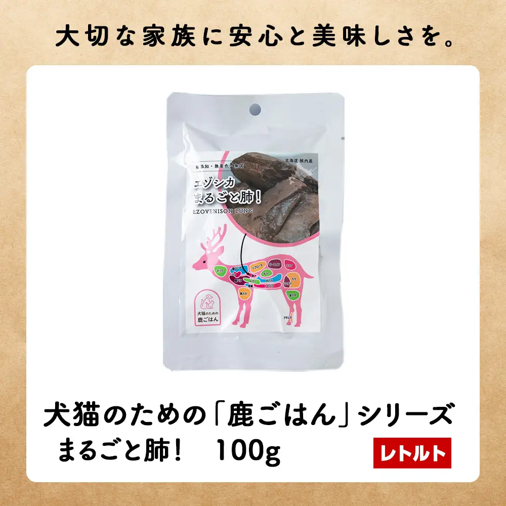 まるごと肺 2パック