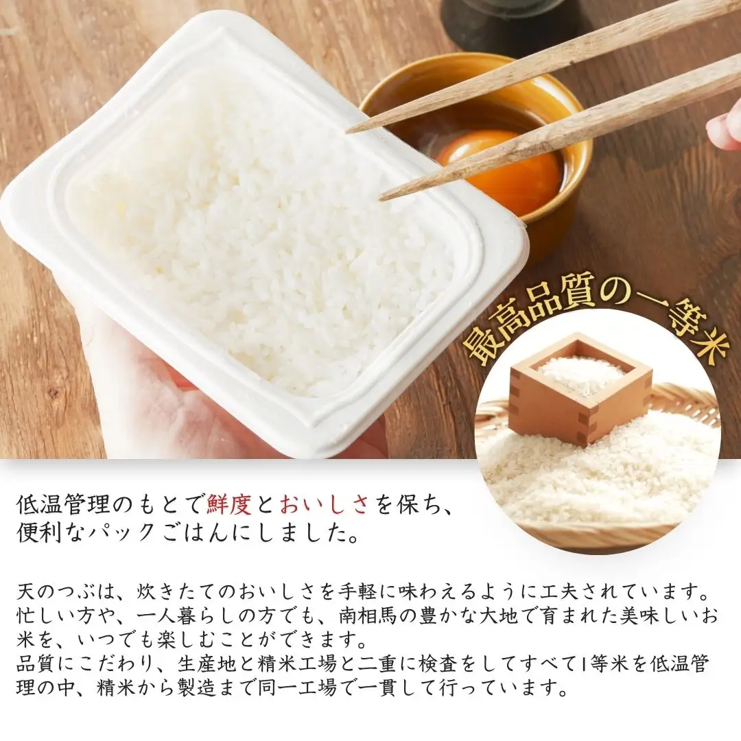 パックご飯 天のつぶ 120食 令和7年産｜備蓄 保存食 常温 南相馬