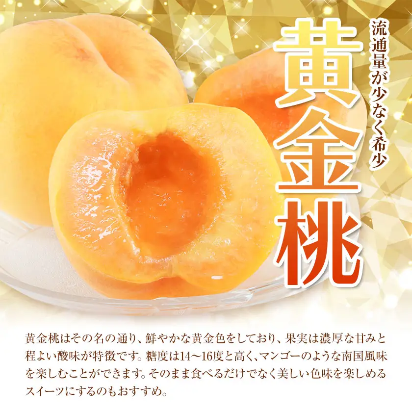 黄金桃 約1kg 花田青果株式会社 桃 もも