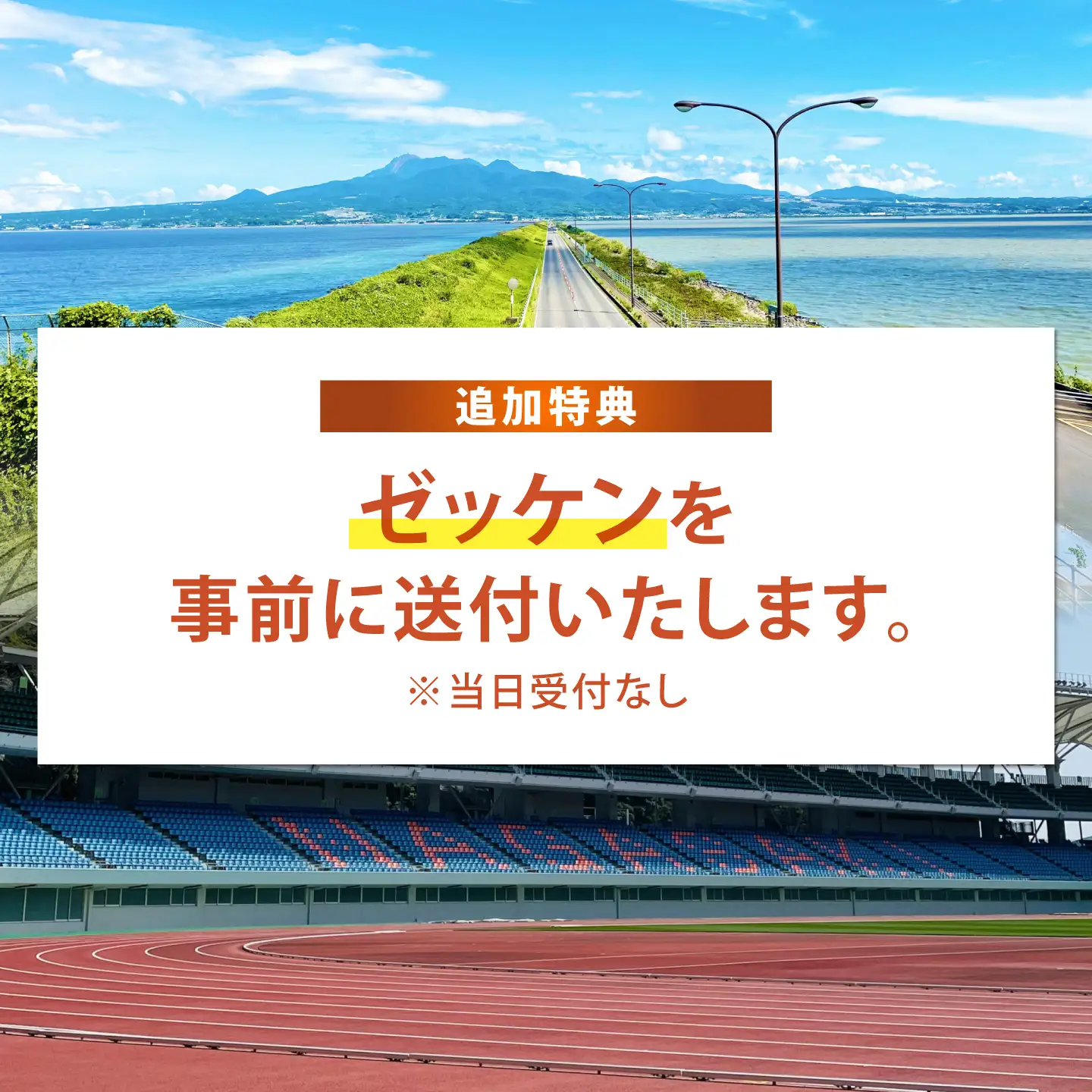 【2027年1月31日(日)開催】長崎ミュージックフェスマラソン2027 出走権 1名様分(フルマラソン) / マラソン マラソン大会 マラソン出走権 マラソン大会出走権 出走権 出走 ランナー / 諫早市[AHFW001]