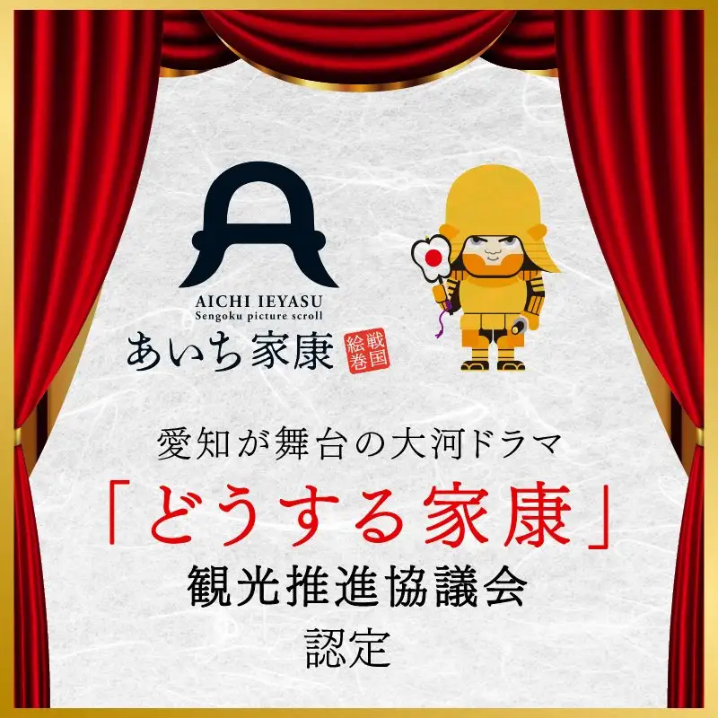 三州瓦家紋(マグネット)家康武将セット_05-341