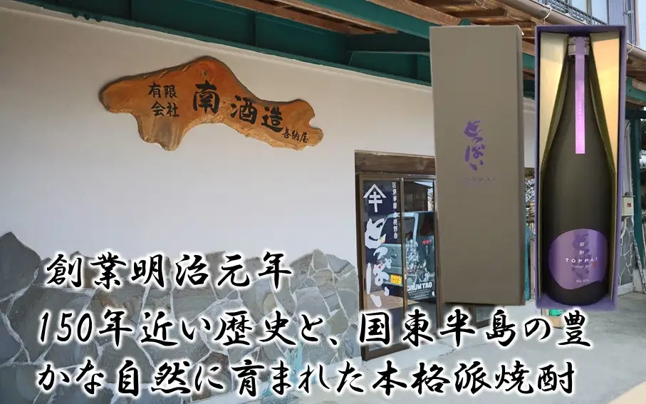 「とっぱい」8年熟成古酒 42度 1800ml_2728R