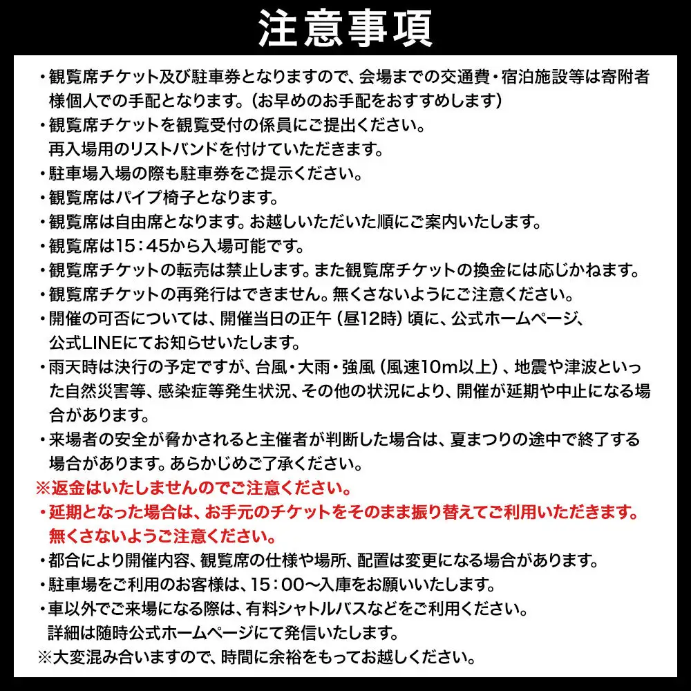 なとり夏まつり観覧席チケット 2名席 ＜駐車場1台分付＞ 花火大会 尺玉 打ち上げ花火 震災鎮魂 簡易書留