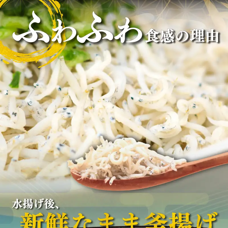 湘南水揚げ しらす 釜揚げしらす 800g ( 200g × 4パック )