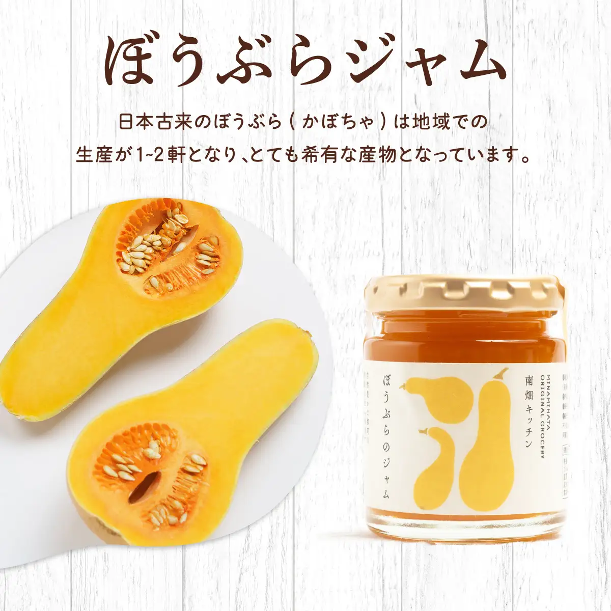 【果実ジャム！】ぼうぶらのジャム 110g×2