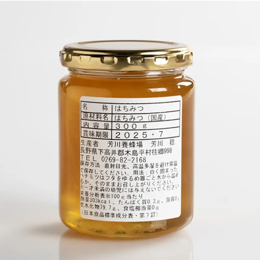 芳川養蜂場特選ハチミツ 大容量 約500g×2本セット | ハチミツ はちみつ 蜂蜜 国産 長野県 信州 木島平村