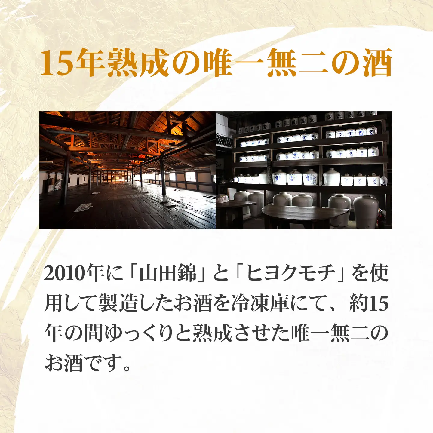 温故知新 Vintage2010 720ml 日本酒 古酒 B150-041