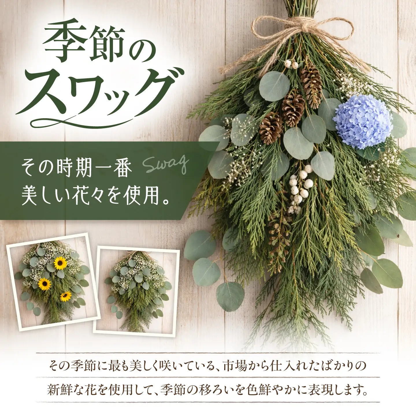 雑貨 季節のスワッグ / ユーカリ 季節の花 スワッグ ドライフラワー