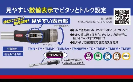 TONE トネ プレセット形トルクレンチ ( T3MN100 ) 15001-40000208