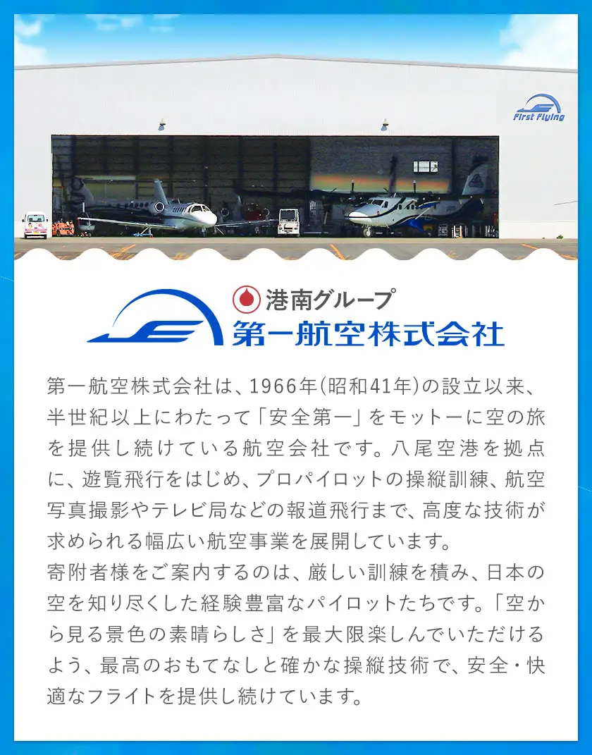 遊覧飛行 体験 セスナ機 世界遺産 古市古墳群 18分コース (3名まで) 第一航空株式会社《30日以内に出荷予定(土日祝除く)》大阪府 羽曳野市 チケット 体験 セスナ プライベート フライト 電子チケット
