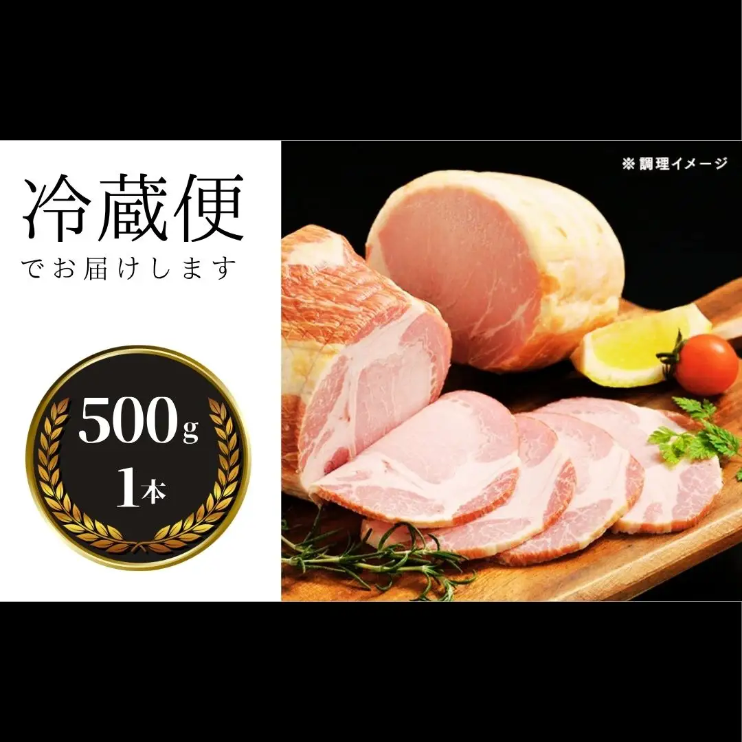 小高ハム 500g 江戸時代の伝統製法 南相馬｜豚肉 ギフト プレゼント