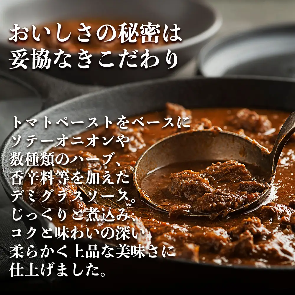 具だくさんやわらか牛すじビーフシチュー 1.5kg（250g×6パック）