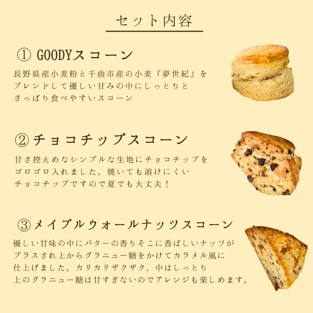 スコーン詰め合わせ8個入り(3種) | スコーン