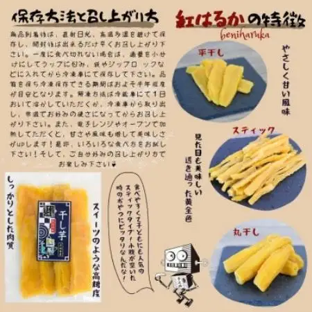 芋之助の紅はるかセット(平干し90g×6袋、皮付きスティック90g×2袋)【配送不可地域：離島・沖縄県】【1739301】