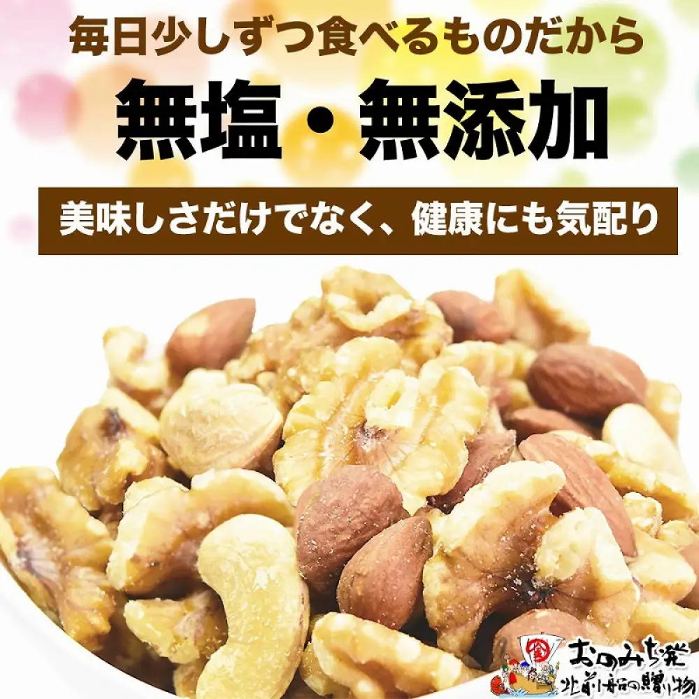 無添加・無塩 ミックスナッツ 約1.8kg(約600g×3袋)