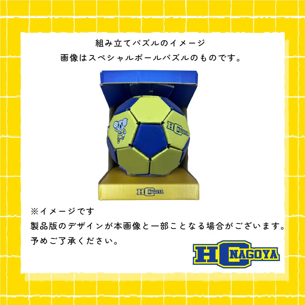 HC名古屋 スペシャルパズルボール 【トップスポーツチーム活動支援事業寄附金専用】