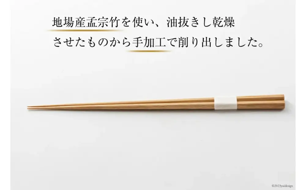 箸 食べ心地の良い竹箸 23cm 二膳セット