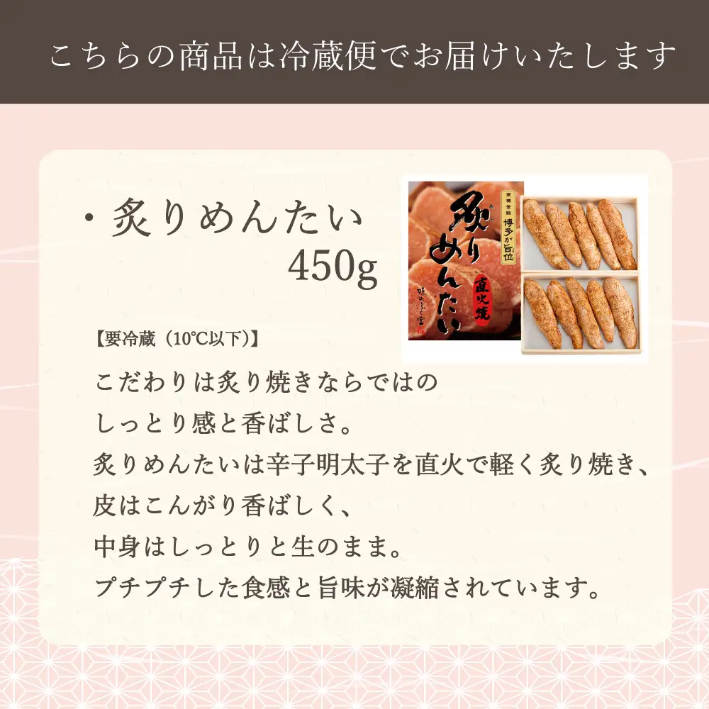 直火焼き　炙りめんたい