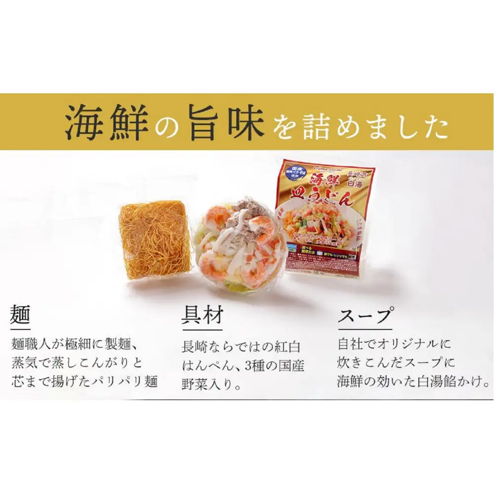 【定期便 12か月】海鮮具入り長崎皿うどん　4食セット＜こじま製麺＞