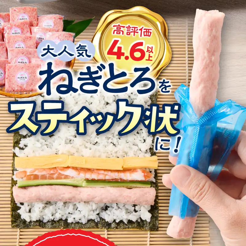 a12-274　焼津マグロねぎとろ巻きセットSF7ネギトロ