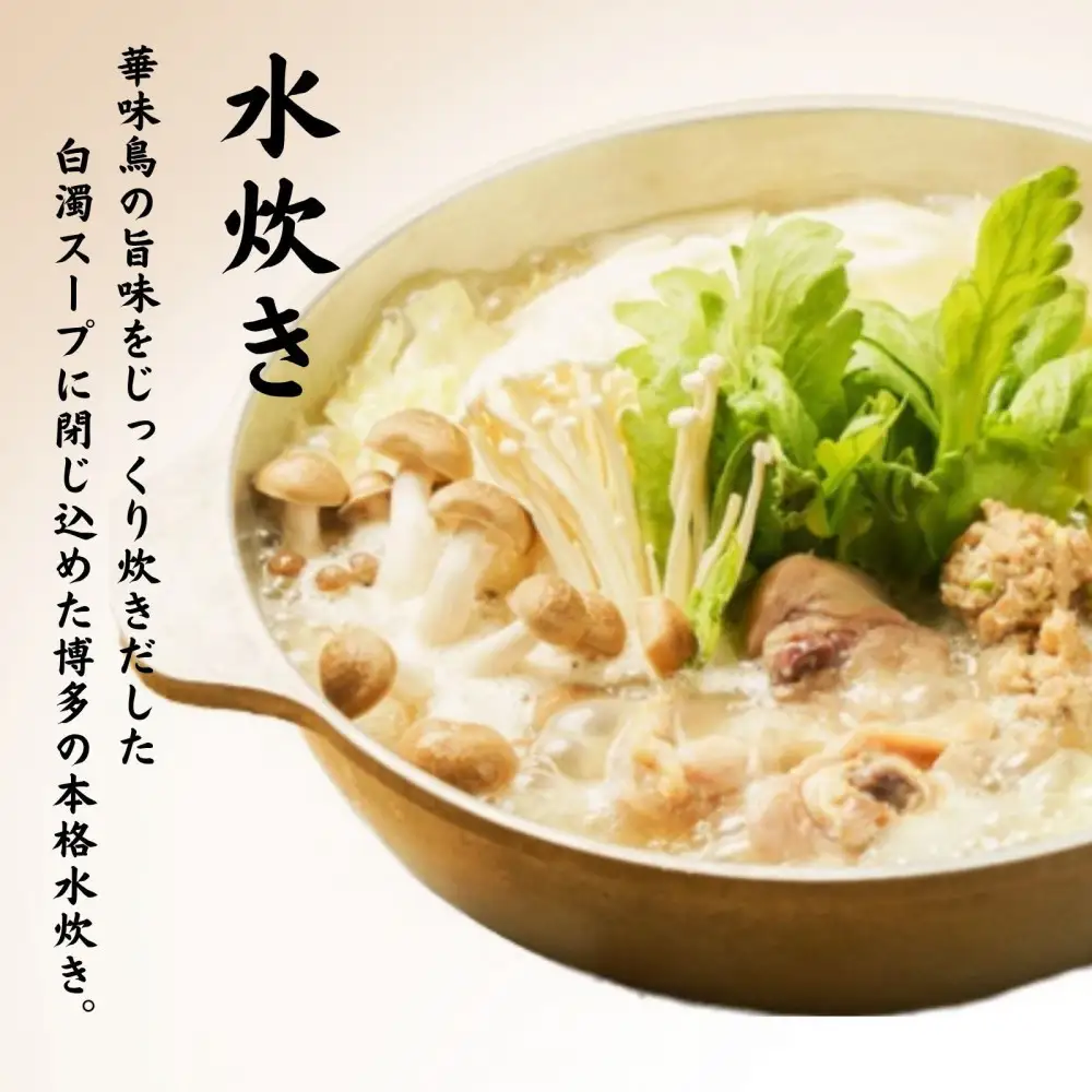 博多弁天堂　水炊き　
