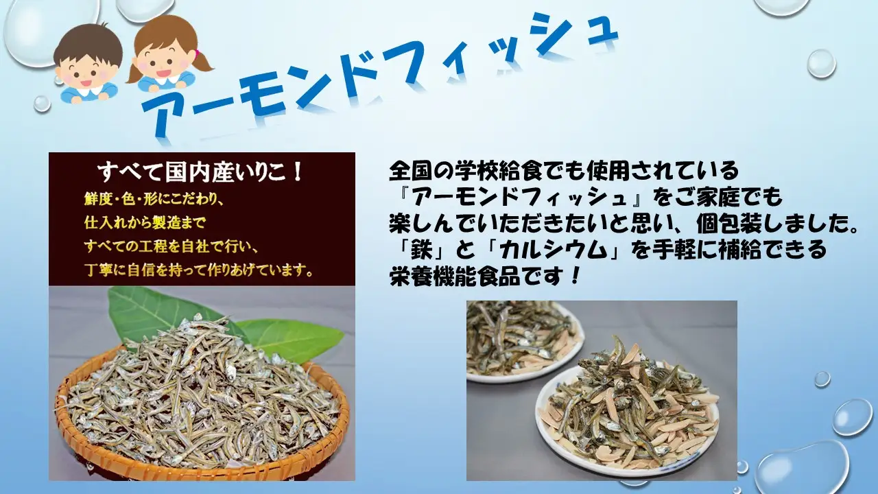 無添加 ひめっこふぃっしゅ みきゃん袋 1袋30パック入り アーモンドフィッシュ 【栄養機能食品】給食 人気 カルシウム 小魚 おやつ おつまみ おすすめ 小分け 瀬戸内海産 かたくちいわし 美味しい おいしい 愛媛 伊予市 阿川食品株式会社 | A133