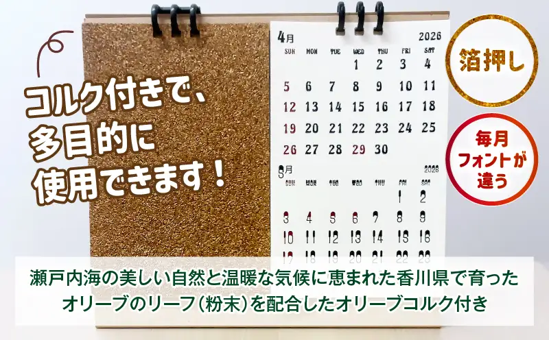 オリーブコルク付き卓上カレンダー| カレンダー 卓上 便利 机 スケジュール 勉強 仕事 オリーブコルク |_mk174-001
