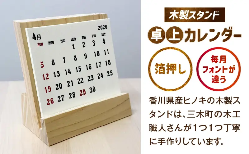 卓上カレンダー（木製スタンド）| カレンダー 卓上 便利 机 スケジュール 勉強 仕事 ヒノキ 木製 |_mk174-005