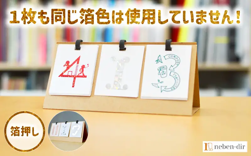 日めくり卓上カレンダー2026年版・台紙茶色| カレンダー 卓上 便利 机 スケジュール 勉強 仕事 デザイナー 日めくり |_mk174-006-02