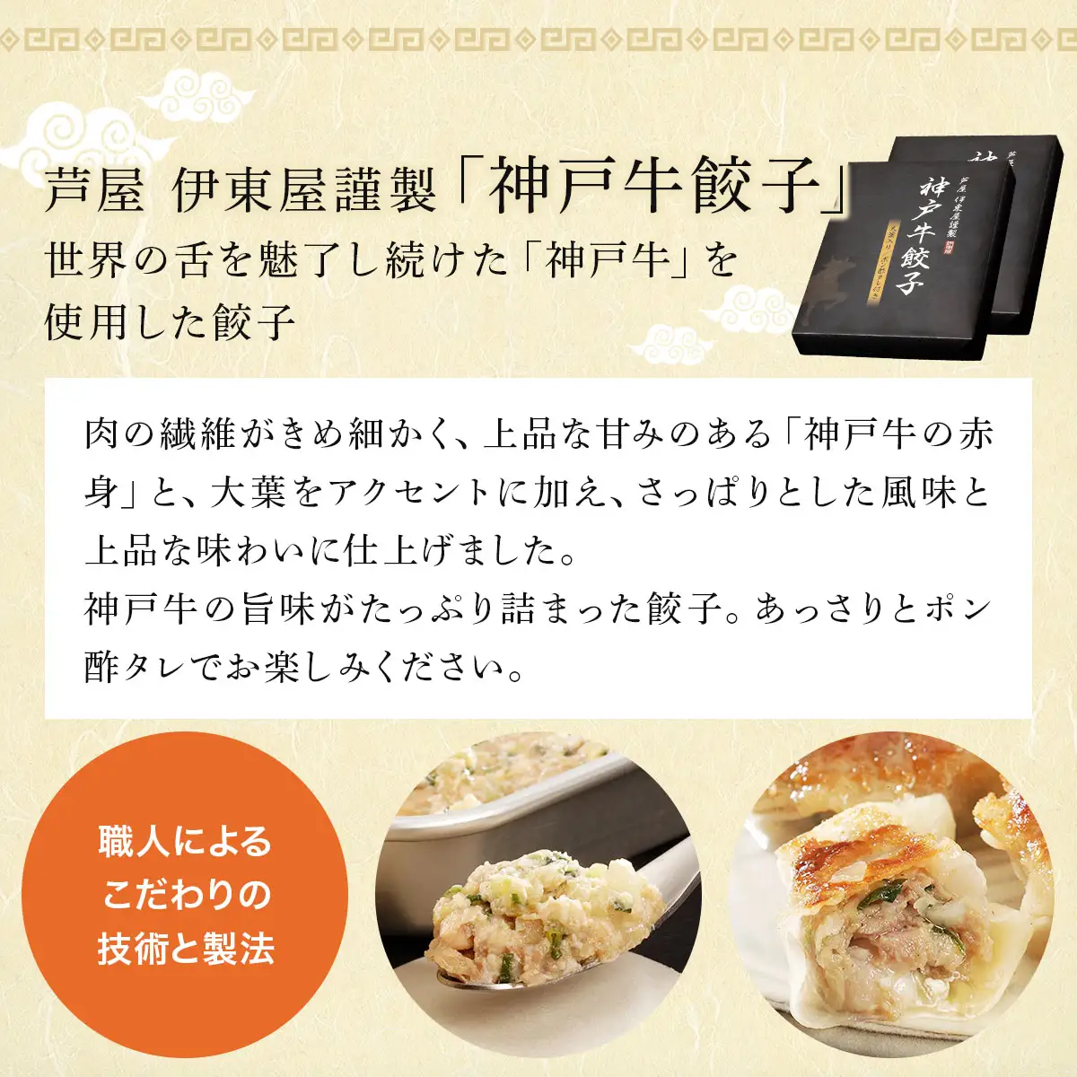 芦屋 伊東屋謹製 神戸牛餃子と黒豚餃子と黒豚焼売セット