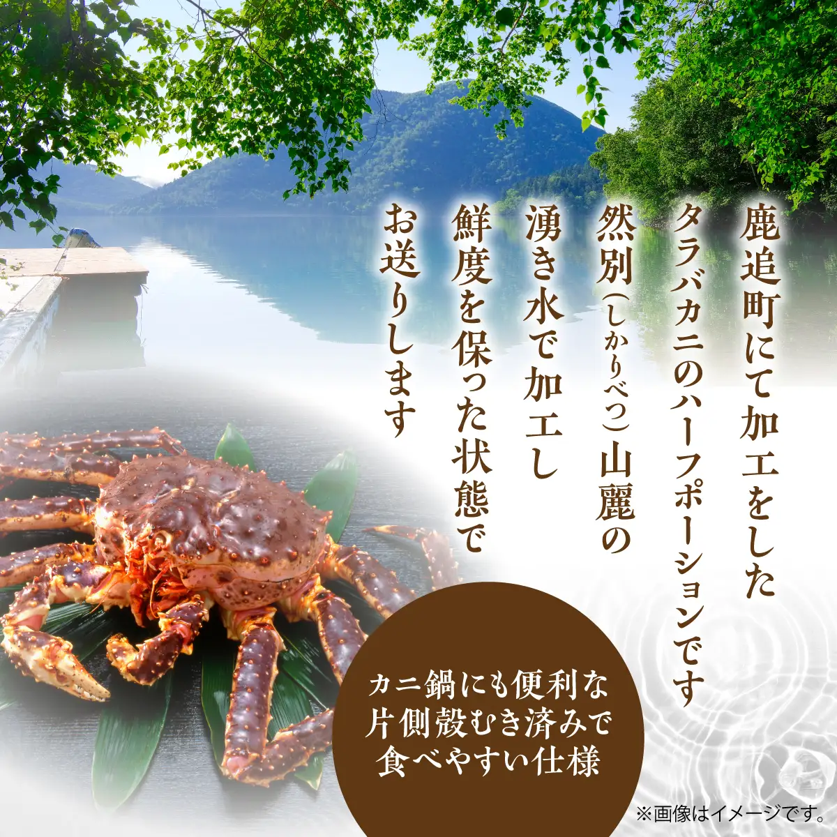 【3か月定期】湧水加工 タラバガニハーフポーション 1kg SKAG010
