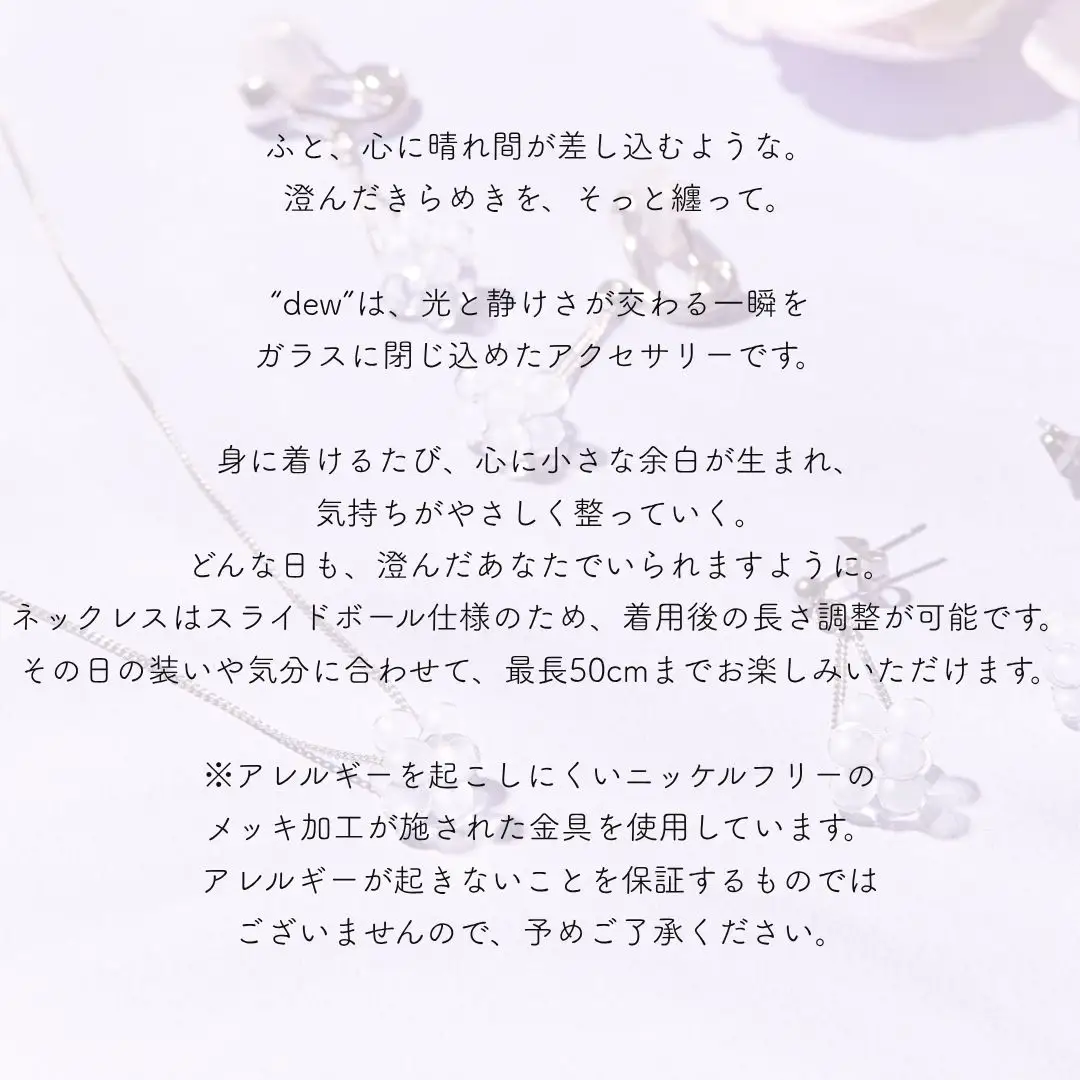 iriser (イリゼ) dew ネックレス / イヤリングセット