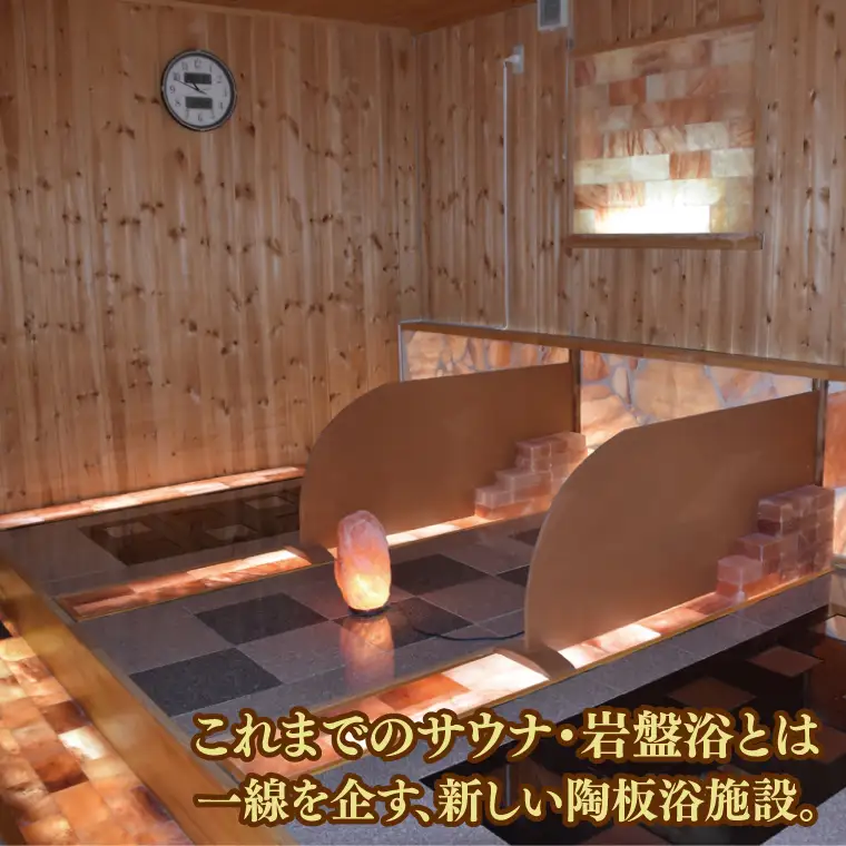 【初回限定】健回炉Tera フクロダ 入浴券（1名様分）生命活性温熱施設 ホルミシス温浴 陶板浴｜茨城県 大子町 袋田 入浴チケット 体験チケット サウナ 岩盤浴 リラクゼーション 10000円以下（CQ002）