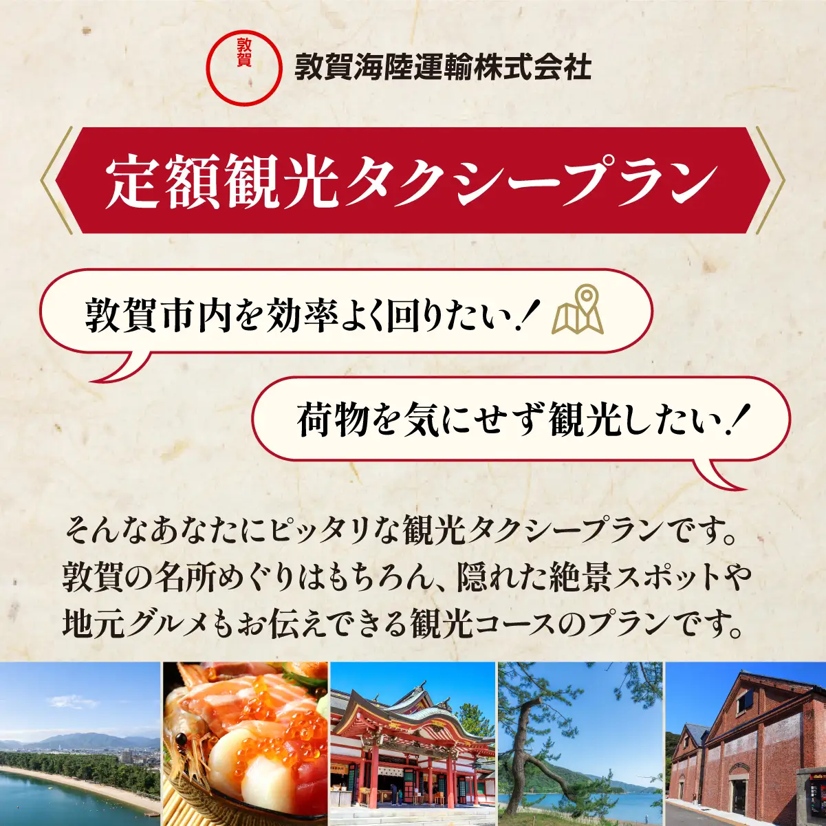 観光タクシー 敦賀の美しき名勝プラン (2.5時間) [067-a001]