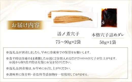 飯田商店 活〆煮穴子 二本 （ 75～90g × 2袋 ） タレ （ 50g ） 付 魚 魚類 お魚 穴子 アナゴ あなご 魚料理 冷凍 保存料不使用 着色料不使用 添加物不使用