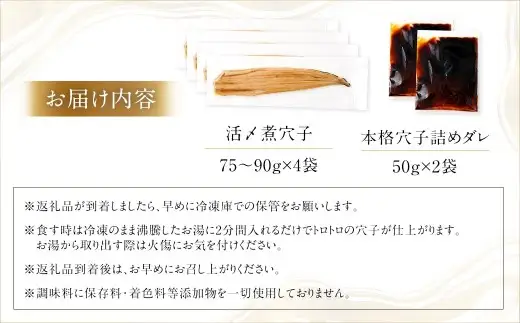 飯田商店 活〆煮穴子 四本 （ 75～90g × 4袋 ） タレ （ 50g ） 付 魚 魚類 お魚 穴子 アナゴ あなご 魚料理 冷凍 保存料不使用 着色料不使用 添加物不使用