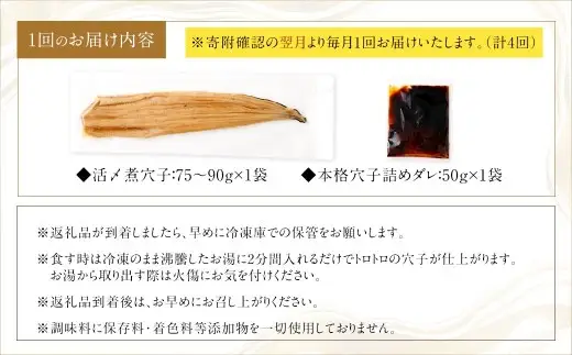 【 4ヶ月定期便 】 飯田商店 活〆煮穴子 一本 （ 75～90g × 1袋 ） タレ （ 50g ） 付 魚 魚類 お魚 穴子 アナゴ あなご 魚料理 冷凍 保存料不使用 着色料不使用 添加物不使用