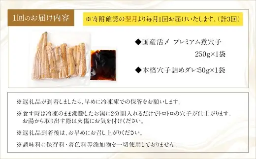 【 3ヶ月定期便 】 国産活〆 プレミアム煮穴子 250g （ 250g × 1袋 ） タレ （ 50g ） 付 魚 魚類 お魚 穴子 アナゴ あなご 魚料理 冷凍 保存料不使用 着色料不使用 添加物不使用